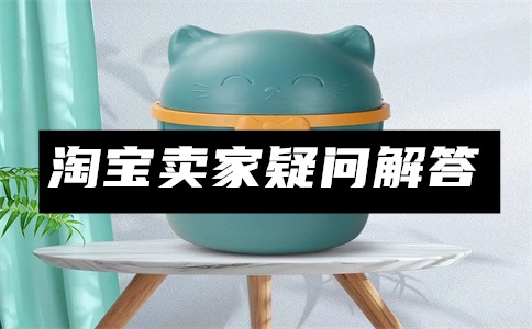 怎么注冊(cè)淘寶賣家店鋪？買淘寶店鋪多少錢一個(gè)？